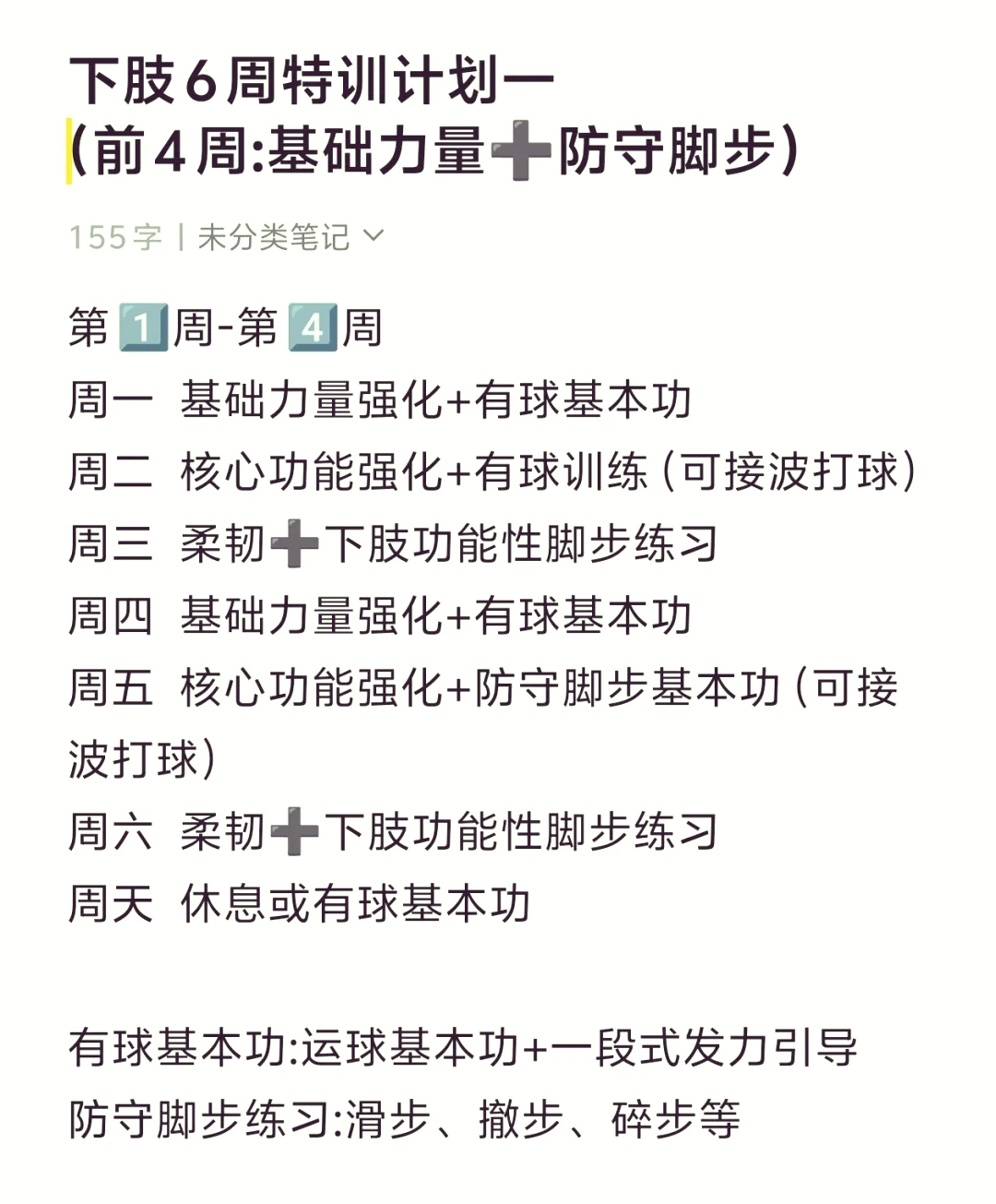 刻苦训练篮球时如何避免受伤的建议_2